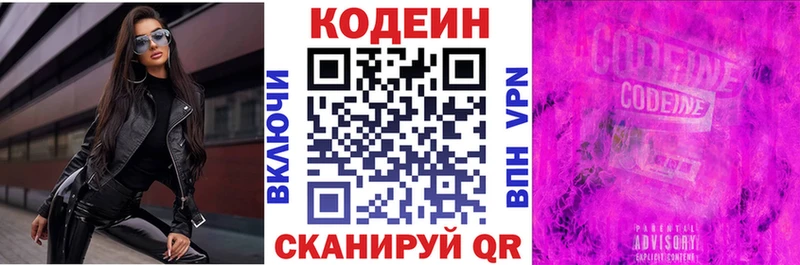 Codein Purple Drank  Пермь 